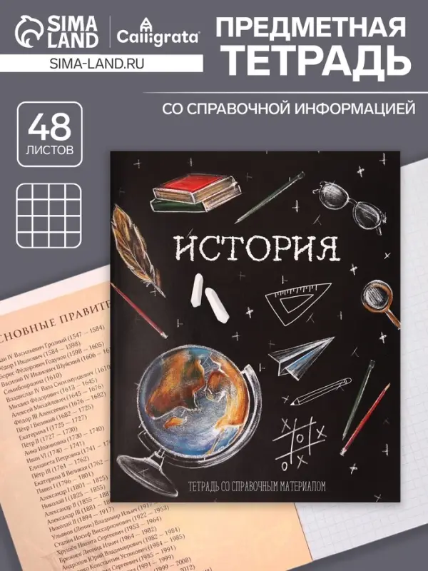 Тетрадь предметная 48 листов в клетку, Calligrata &laquo;Доска. История&raquo;, обложка мелованный картон