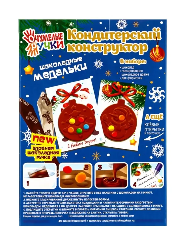 Кондитерский конструктор. Шоколадные Медальки 60 г