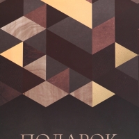 Пакет подарочный вертикальный "Подарок", 23 &times; 27 &times; 11.5 см