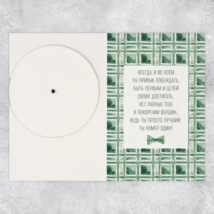 Интерактивная открытка &laquo;Джентельмен&raquo;, 12&times;18 см