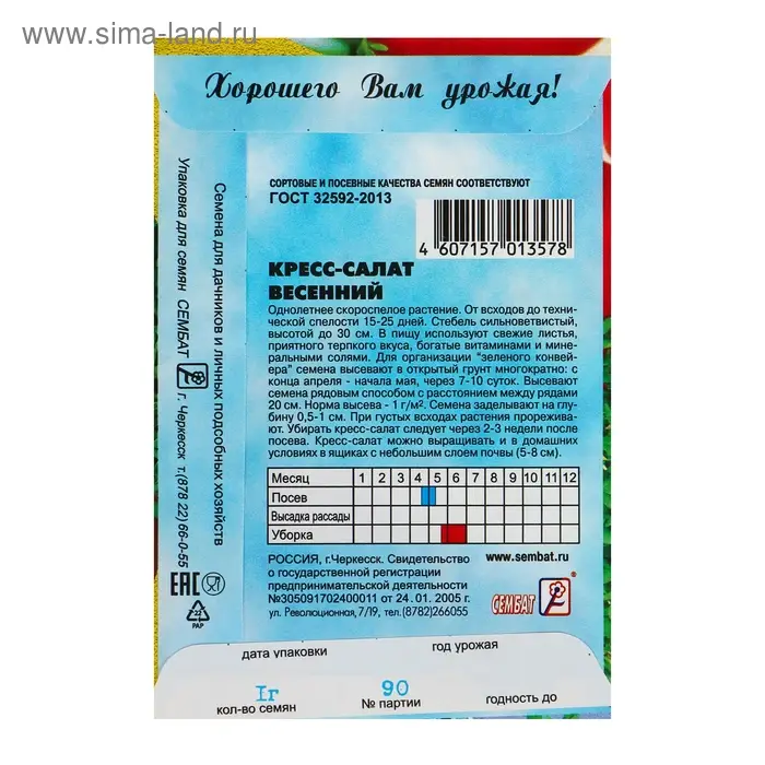 Семена Кресс-салат "Весенний", 1 г