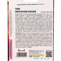 Семена Томат Минусинский Бочковой  5шт.  12.29 г.
