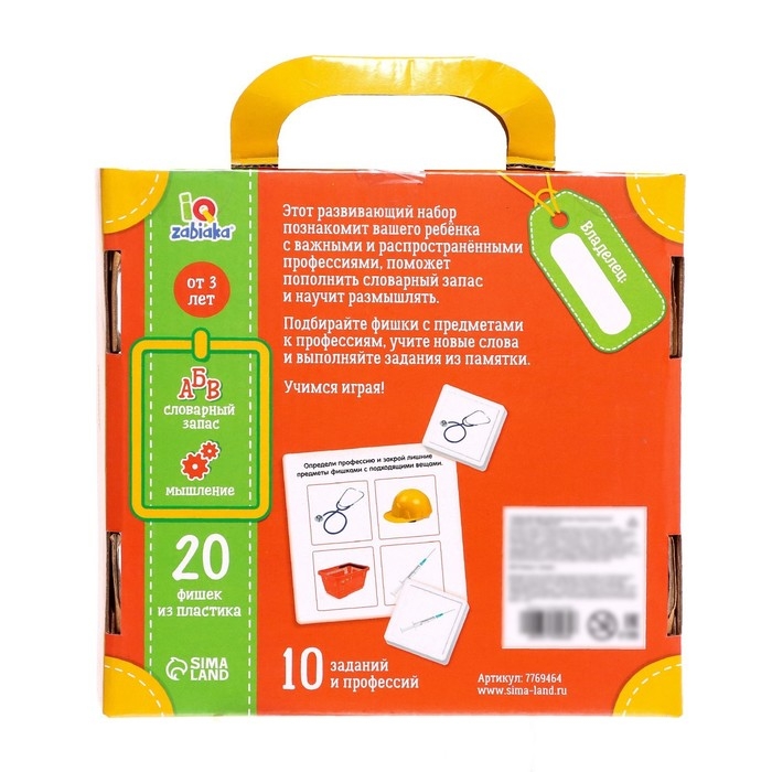 Полезный чемоданчик &laquo;Профессии&raquo;