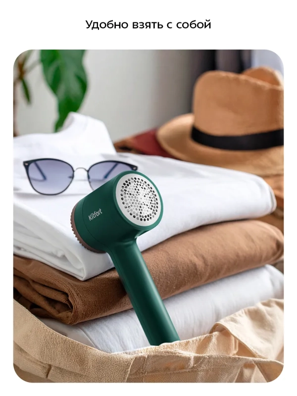 Очиститель катышков для одежды КТ-6477 - 5 ВТ