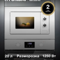Микроволновая Печь HBW 2030S WG 20л 800Вт белый