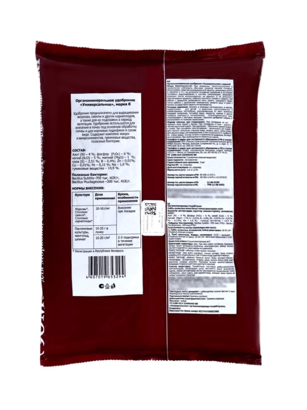 Удобрение органоминеральное для моркови, свеклы и корнеплодов, 1 кг