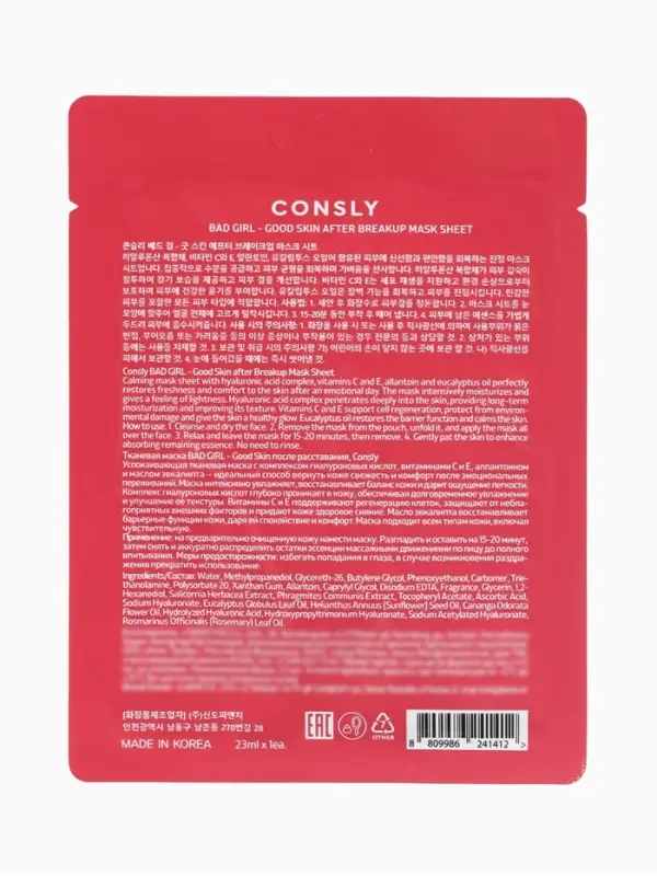 Тканевая маска успокаивающая Consly &laquo;После расставания&raquo;, 23 мл