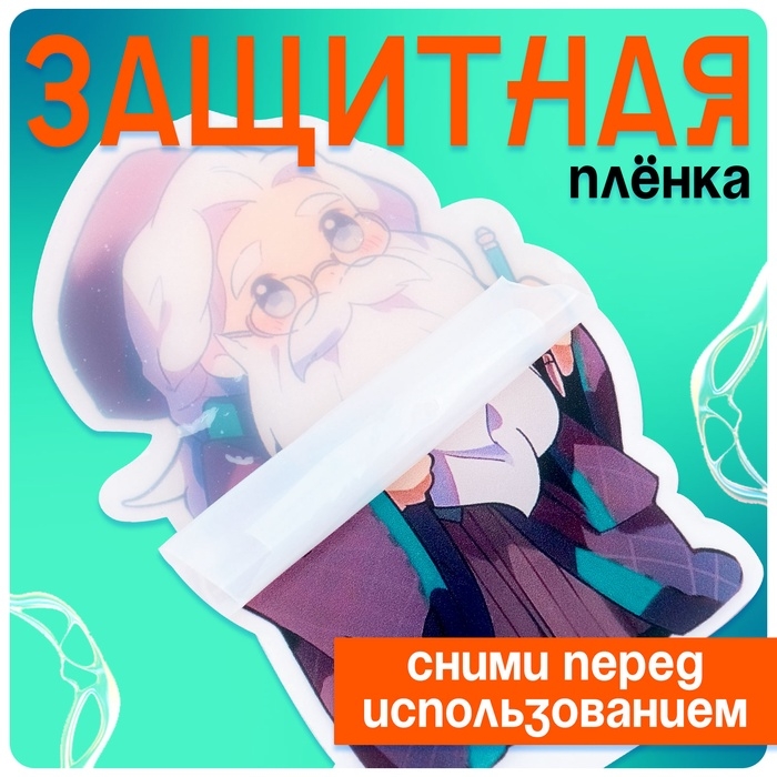 Фигурка акриловая на подставке &laquo;Мир магии&raquo;, с наклейками, 9 см