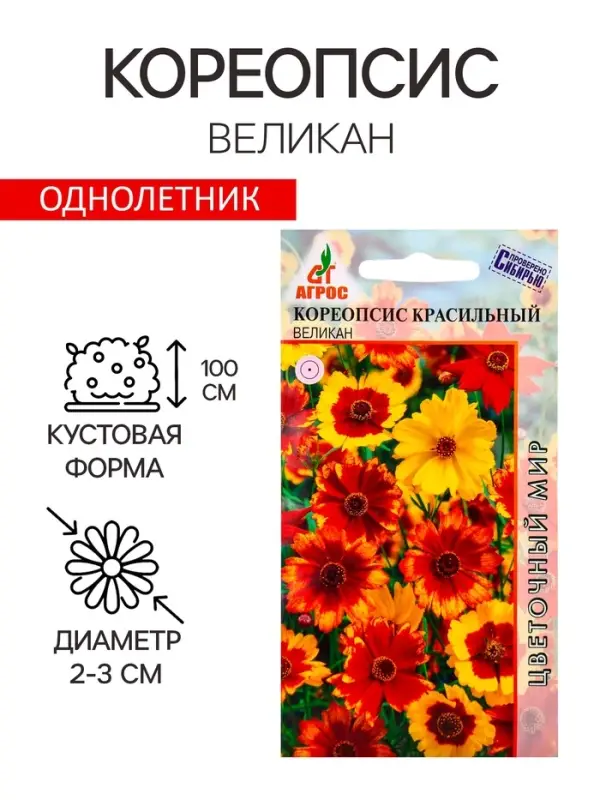 Семена Кореопсис Великан 0.1г*