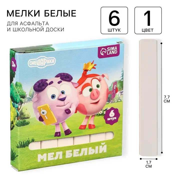 Мелки белые школьные 6 шт. &laquo;Смешарики&raquo;, прямоугольные