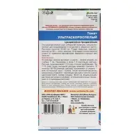 Набор семян Томат "Ультраскороспелый",детерминантное,низкорослый, 5 шт.