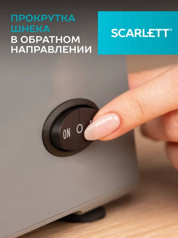 Мясорубка электрическая SC-MG45S76