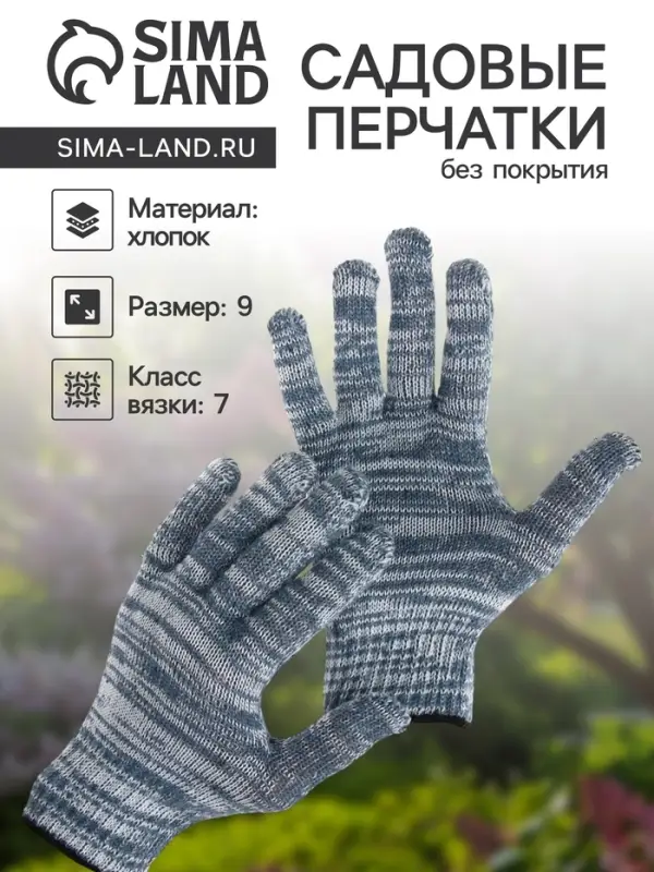 Перчатки рабочие, хб, вязка 7 класс, 4 нити, размер 9, без покрытия, серые
