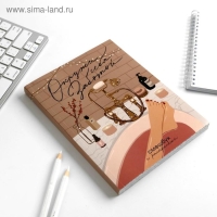 Ежедневник-смешбук с раскраской А5, 80 л &laquo;Окружи себя заботой&raquo;