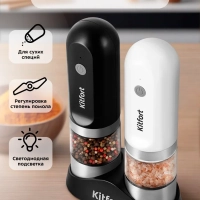 Набор автоматических мельниц для соли и перца КТ-6385