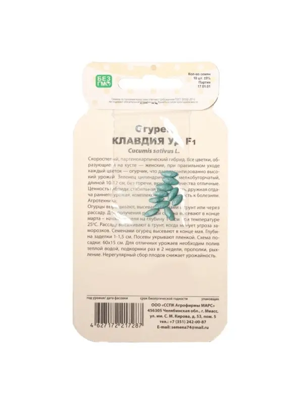 Семена Огурец "Клавдия", F1, банка, 10 шт