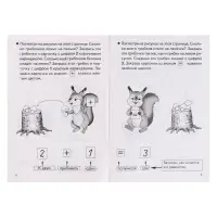 Рабочая тетрадь для детей 4-5 лет &laquo;Учимся прибавлять и вычитать&raquo;, Бортникова Е.