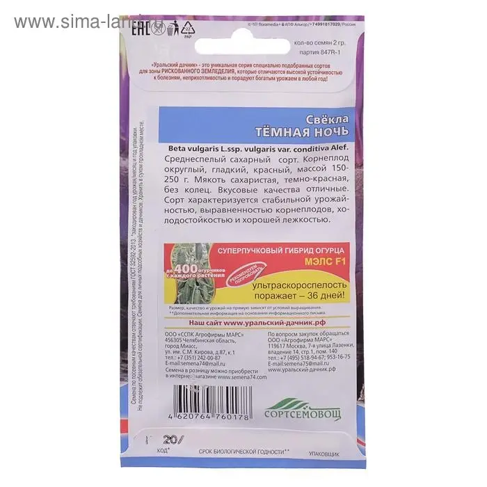 Семена Свекла Тёмная ночь2 г.
