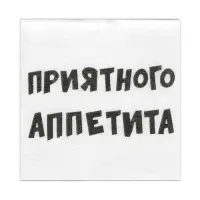 Салфетки бумажные однослойные Гармония цвета "Приятного аппетита" 24*24 см, 20 шт
