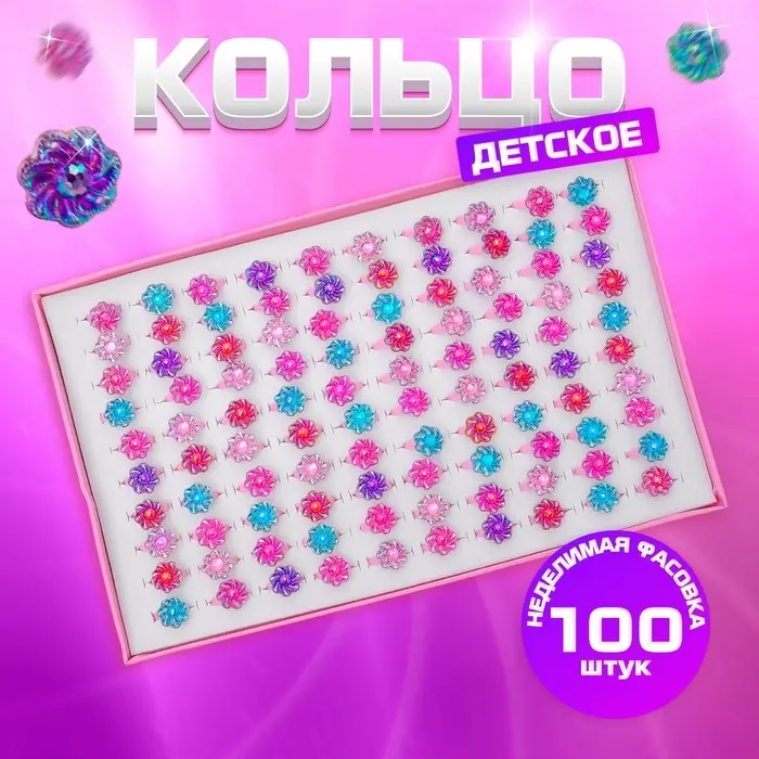 Кольцо Выбражулька &laquo;Цветочки&raquo;, блеск, безразмерное, фасовка 100 шт., МИКС