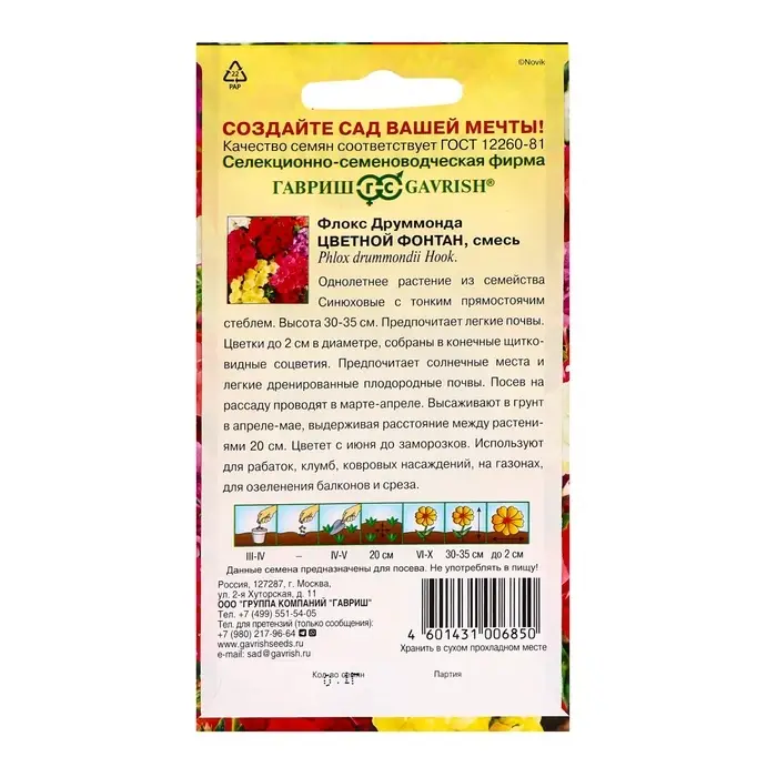 Семена цветов Флокс (Друммонда) "Цветной фонтан", ц/п,  смесь, 0,1 г