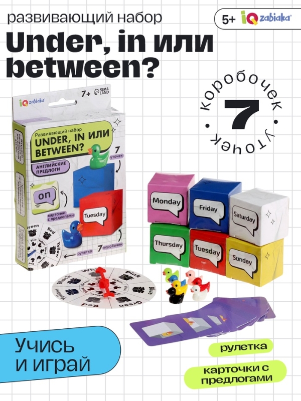 Развивающий набор "Under, in или between?"