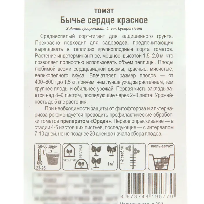 Семена Томат &laquo;Бычье сердце&raquo;, красное, среднеспелый, 20 шт., &laquo;Сибирский сад&raquo;