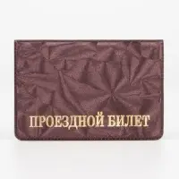 Обложка для проездного, цвет бордовый
