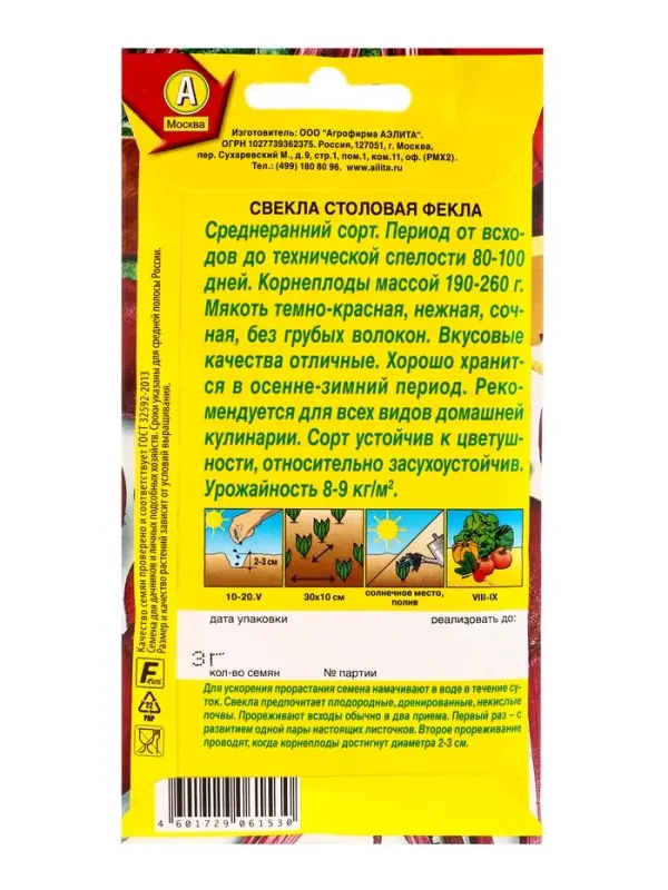 Семена Свекла столовая Фекла, Ц/П,3 г