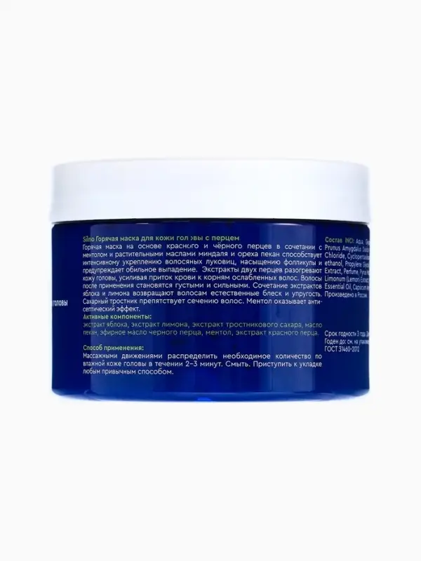 Маска для кожи головы Silno Горячая с маслами миндаля, ореха пекан, перцем и ментолом, 300 мл