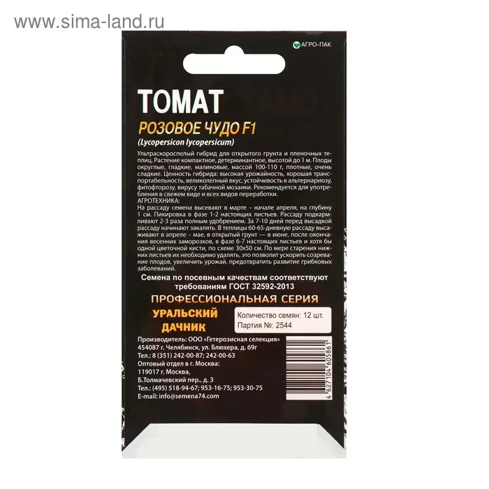 Семена Томат "Розовое чудо" F1, 12 шт