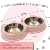 Миска металлическая двойная на пластиковой основе, 27,8 х 15,5 х 4 см, розовая