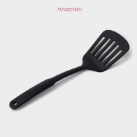 Лопатка с прорезями Доляна &laquo;Орихалк&raquo;, 31 см