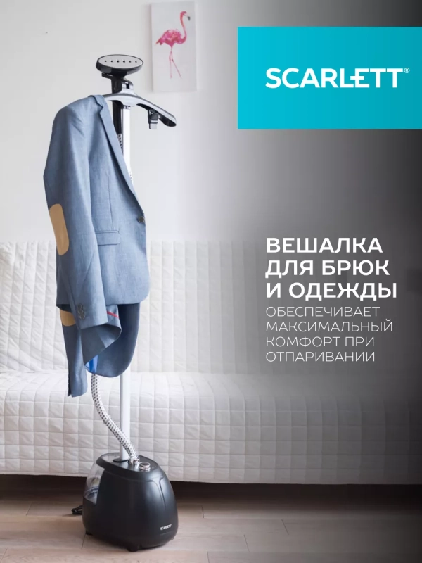 Отпариватель вертикальный для одежды SC-GS130S07