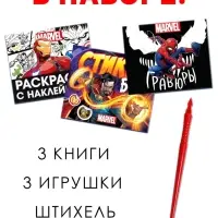 Набор &laquo;Супергеройский&raquo;, 3 книги + 3 фигурки, Marvel