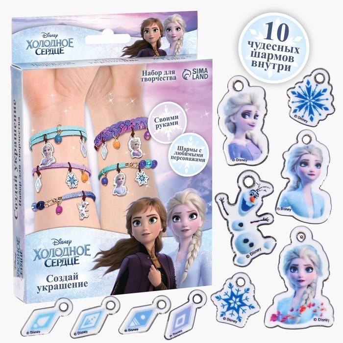 Набор для творчества &laquo;Создай своё украшение, Эльза и Анна&raquo;, сделай 10 шармов своими руками, Холодное сердце, Disney