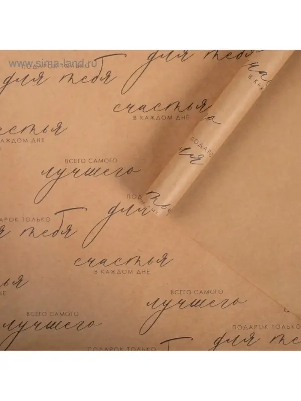 Бумага упаковочная крафтовая &laquo;Счастья в каждом дне&raquo;, 50&times;70 см