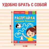 Блокнот с заданиями &laquo;Распутай-ка&raquo;, 20 стр.