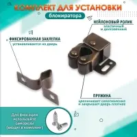 Двойная роликовая защёлка-стопор LOCKLAND, железная, цвет медь