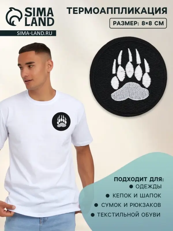 Термоаппликация &laquo;Лапа&raquo;, d=8 см, чёрная, белая