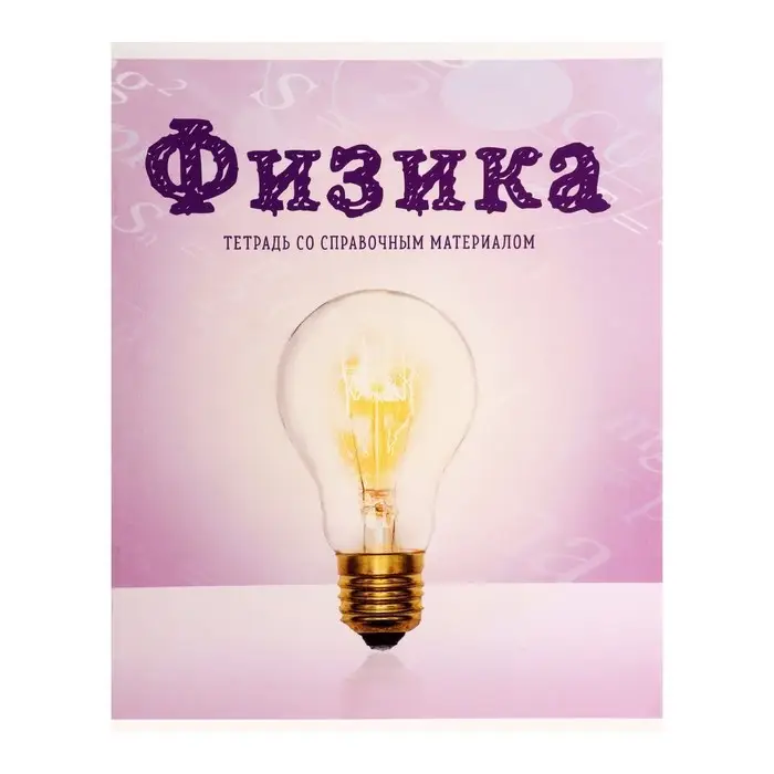 Тетрадь предметная 36 листов в клетку Calligrata, &laquo;Предметы. Физика&raquo;, обложка мелованный картон