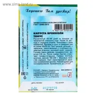 Семена Капуста брокколи "Тонус", 0,5 г