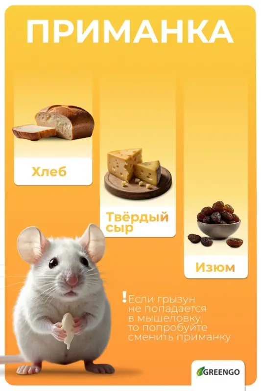 Мышеловка, 9.8&times;4.7 см, дерево, Greengo