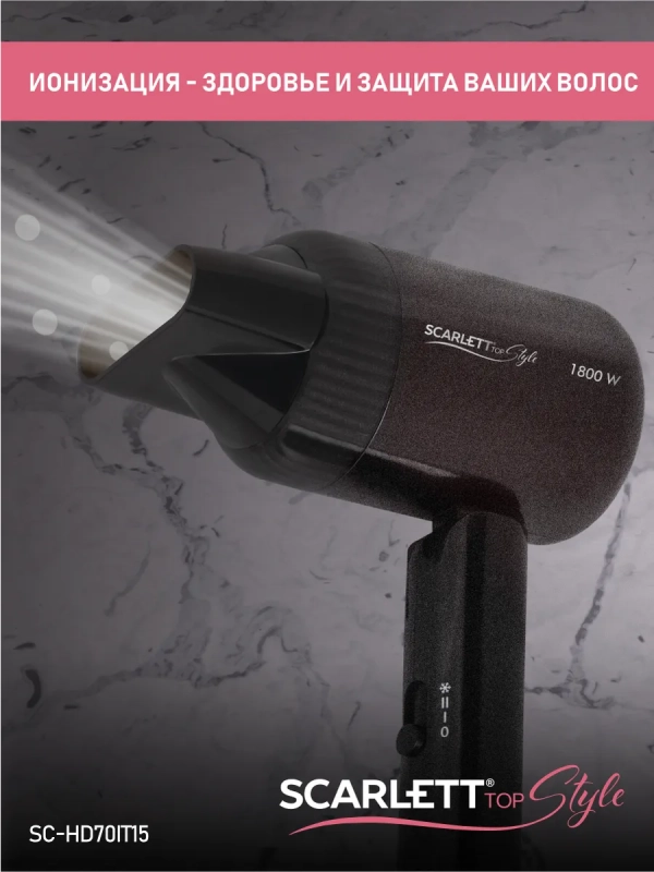 Фен для волос SC-HD70IT15