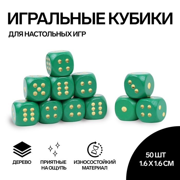 Кости игральные, 1.6 &times; 1.6 см, набор 50 шт, зелёные