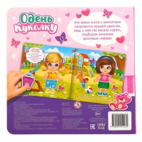 Магнитная книжка-игрушка &laquo;Одень куколку&raquo;, 8 стр.