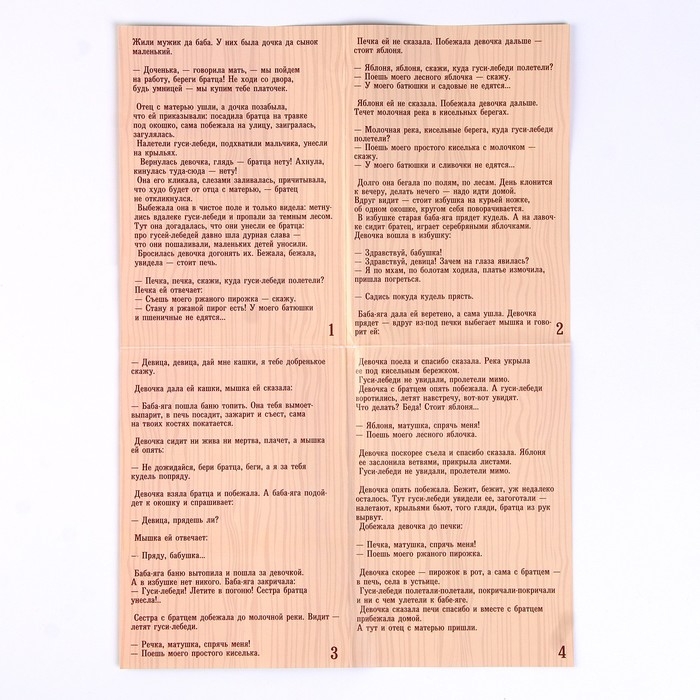 Пальчиковый театр &laquo;Гуси-лебеди&raquo;, набор: 5 персонажей, сценарий