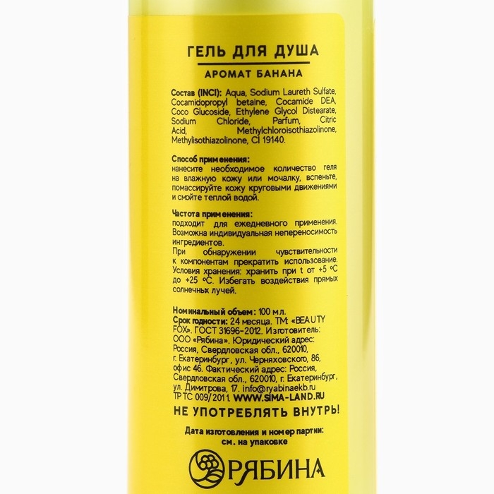 Гель для душа Banana BOOM, 100 мл, аромат банана, BEAUTY FOX