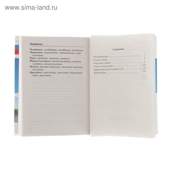 &laquo;Орфографический словарь русского языка&raquo;, Алабугина Ю. В.