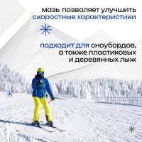 Мазь лыжная, от -3 до -7&deg;C, 40 г, цвет синий